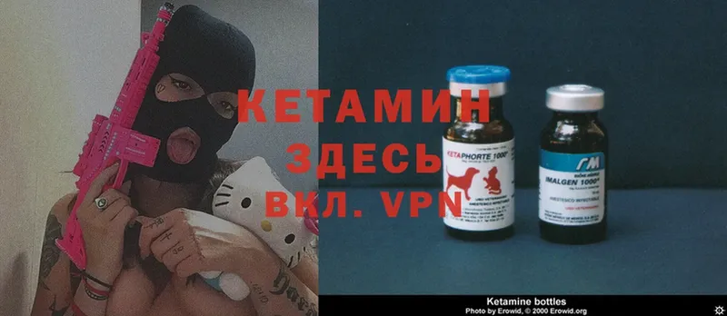 КЕТАМИН ketamine  Пугачёв 